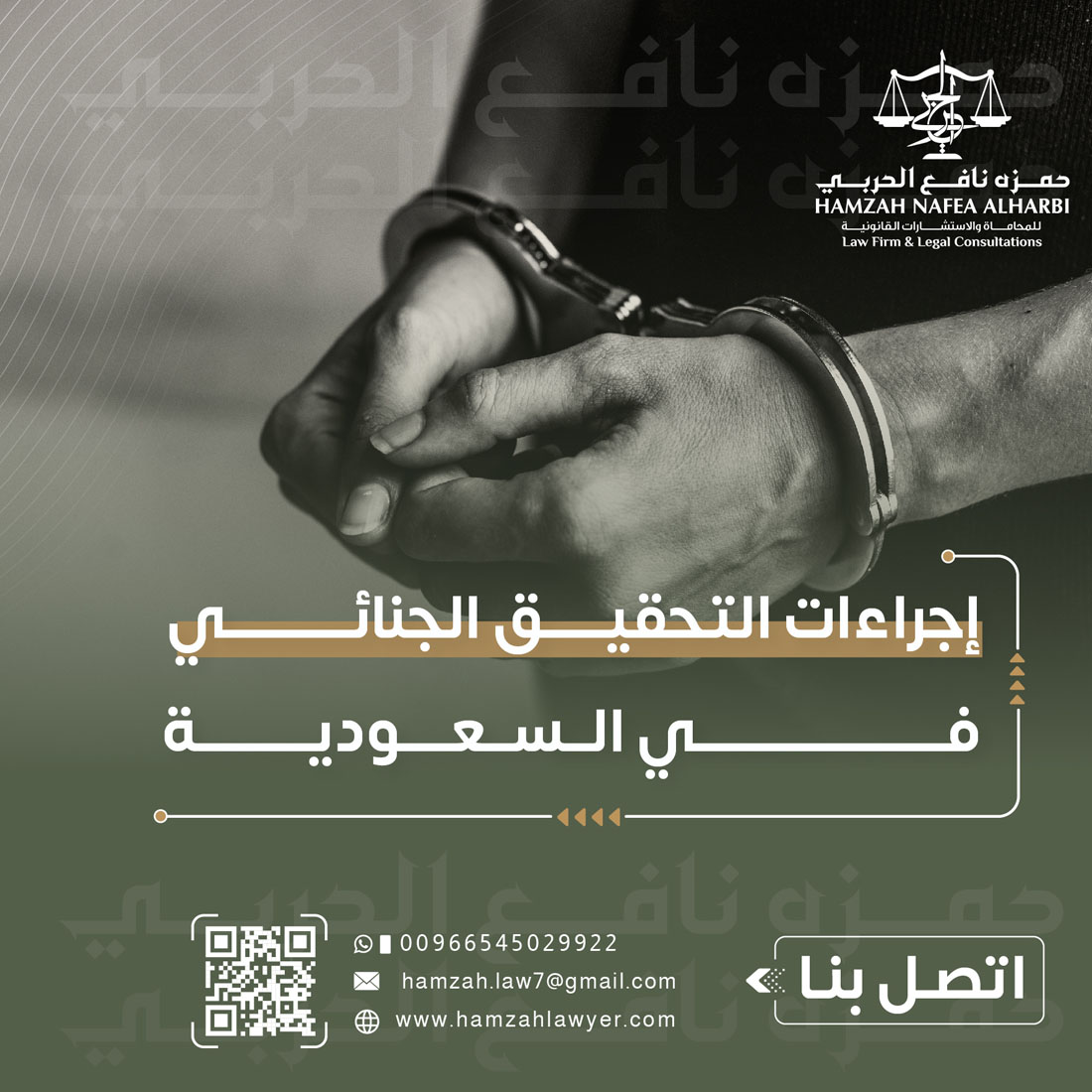 إجراءات التحقيق الجنائي في السعودية: من الاستدعاء إلى الإحالة